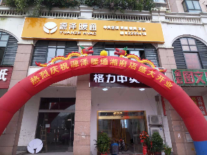 熱烈祝賀維小保湖南運(yùn)營(yíng)中心合作伙伴-源澤暖通開(kāi)業(yè)大吉！